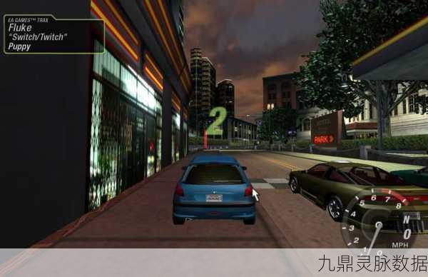 极品飞车8地下狂飙2完美存档全攻略