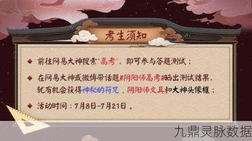 阴阳师限时符揭秘，探索神秘符咒背后的奇幻战斗与冒险