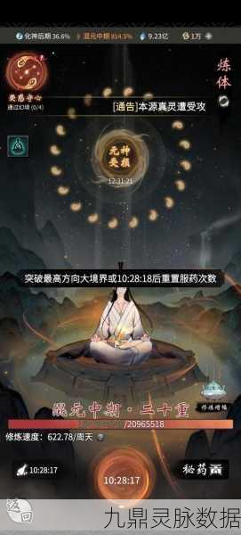 一念逍遥化神后期，突破极限，书写你的传奇篇章