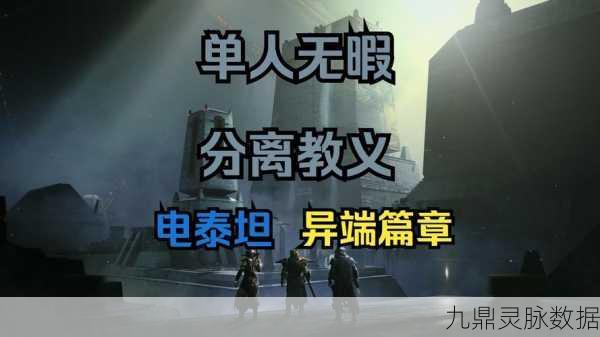 命运 2混沌无序获取攻略，打破困境，掌控力量