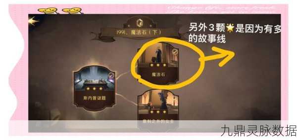 哈利波特,魔法觉醒无名之书27星全攻略——解锁隐藏关卡的终极秘籍