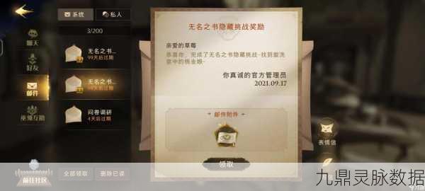 哈利波特,魔法觉醒无名之书27星全攻略——解锁隐藏关卡的终极秘籍