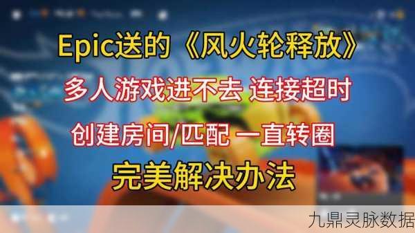 Epic 游戏库游戏消失?别急,这里有完美解决之道!