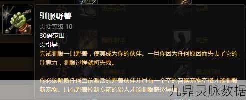 卡拉诺斯猎人训练师寻觅指南