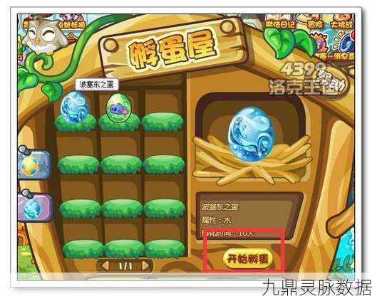 洛克王国波塞冬之蛋，揭秘孵化宠物的奥秘