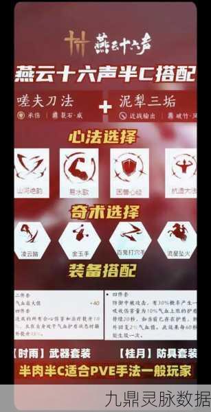 燕云十六声两心相照任务全攻略