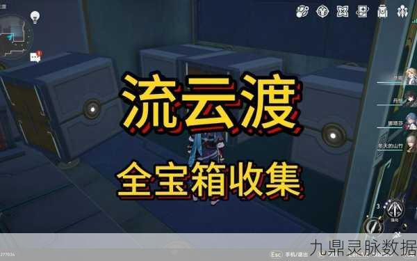 崩坏，星穹铁道流云渡宝箱全揭秘