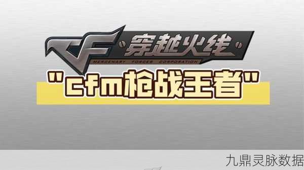 穿越火线枪战王者，追溯枪林弹雨中的古老传奇