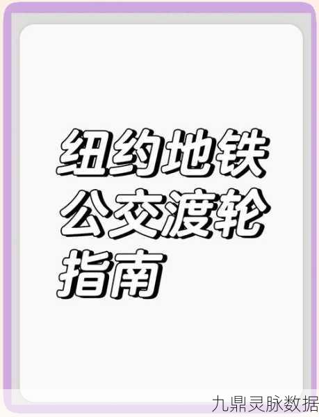 轻松学会,迷失地铁车辆启动指南