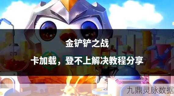 金铲铲之战，揭秘20费卡所属模式的深度探索