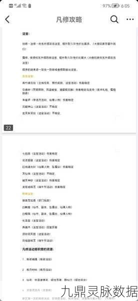 凡人修仙传新手全面攻略，解锁修仙之旅的必备秘籍