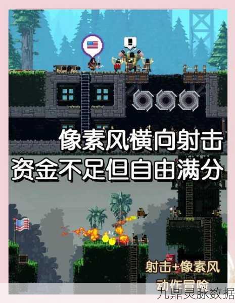 像素风潮再起！像素侵略者手机版横版射击燃爆指尖