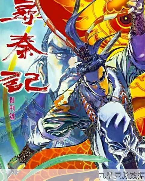 寻秦记九鼎传手机版，热血仙侠，竞技新纪元