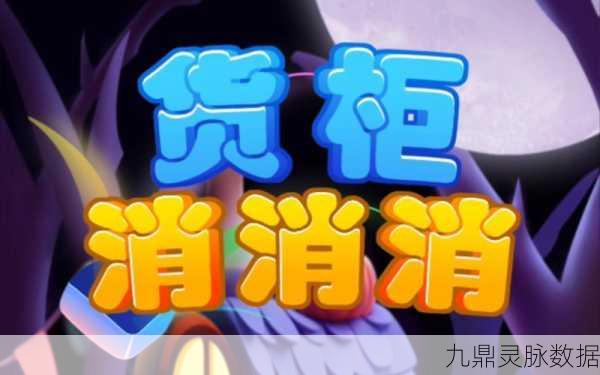 货柜消除大挑战，解锁益智休闲新乐趣