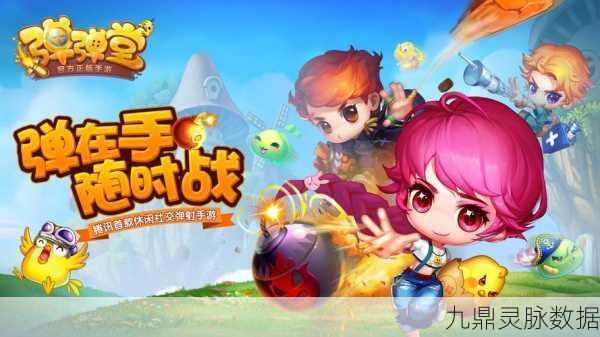 腾讯版弹弹堂大冒险震撼归来,经典回合制射击再续前缘