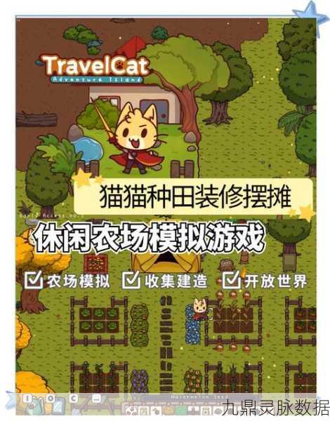 探索猫猫岛的奇妙之旅,简约沙盒新体验