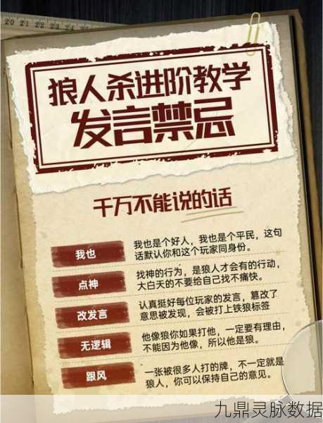 狼人 9 人局角色分配指南，掌控局势的关键
