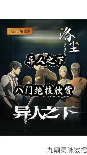 一人之下手游功法全揭秘，探索异人世界的力量之源