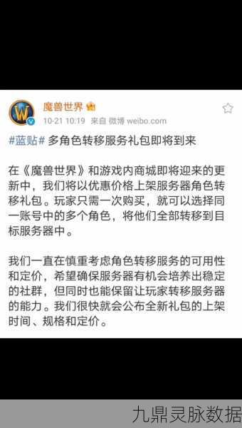 魔兽世界角色跨账号转移全攻略