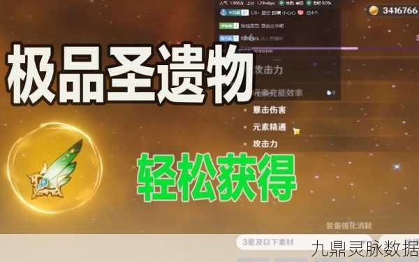 原神圣遗物，40级与45级的抉择