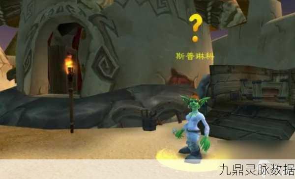 魔兽世界怀旧服，诺格弗格药剂任务全攻略 助你轻松达成