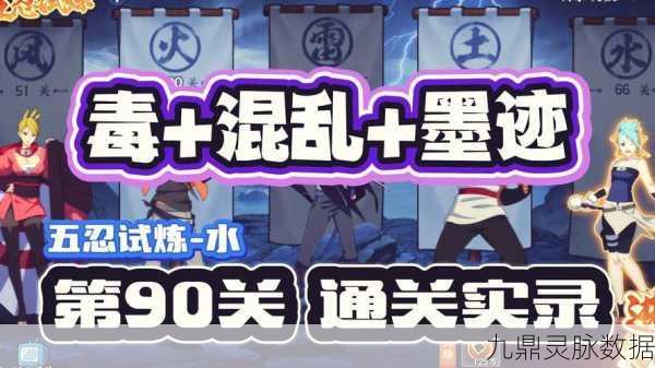 火影忍者OL手游90关挑战新纪元，5万9战力也能速通，独家技巧全揭秘！