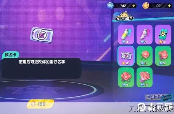 蛋仔派对改名秘籍大公开，助你闪耀派对舞台