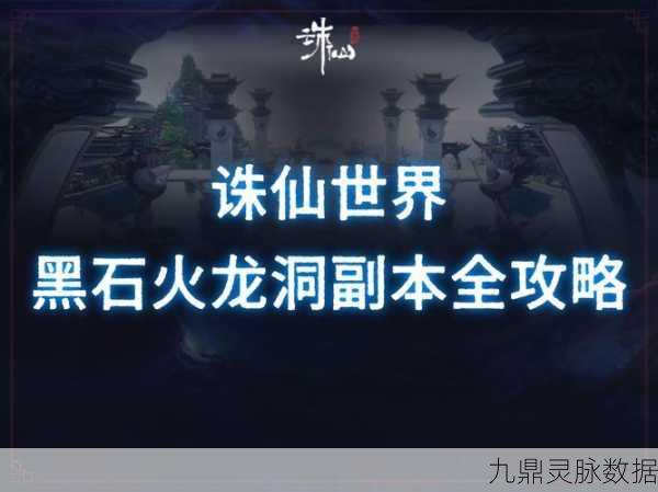 诛仙世界深度揭秘，解锁隐藏副本与神秘关卡全攻略