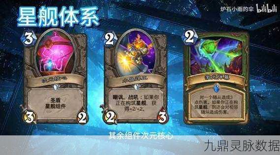 炉石传说星舰撕牌术卡组全解析与代码分享，助你称霸牌桌