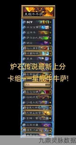 炉石传说星舰撕牌术卡组全解析与代码分享，助你称霸牌桌