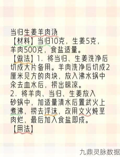 凌云诺中神奇的当归生姜牛肉汤配方全解析