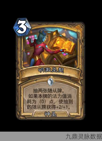 炉石传说,神圣之灵卡牌全面图鉴及深度解析