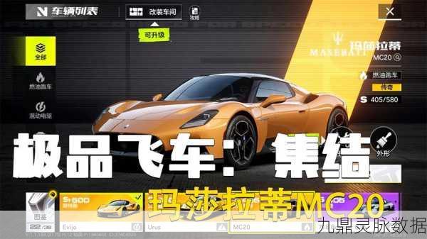 极品飞车手游，跑车获取全攻略