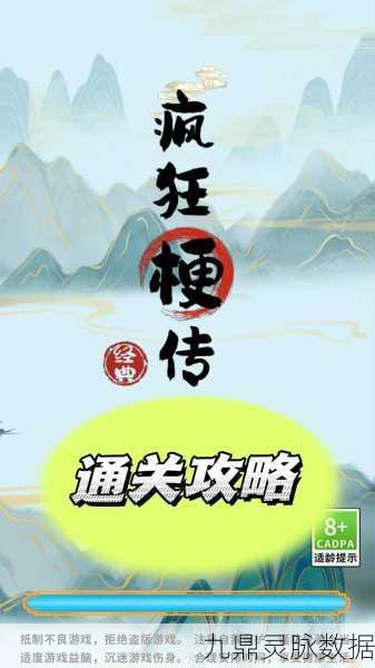 疯狂梗传攻略揭秘,解锁三头六臂的终极奥义