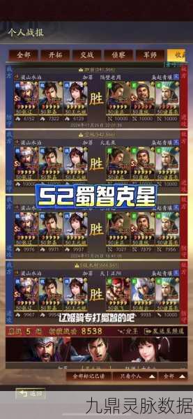三国云梦录蜀国阵容全攻略，称霸沙场的致胜秘诀