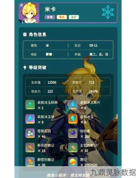 原神米卡武器精准选择指南，让你的战斗如虎添翼