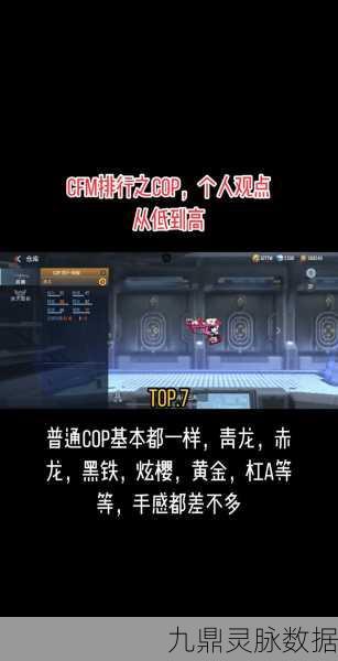 穿越火线手游排位逆袭秘籍，冷静沟通，决胜巅峰