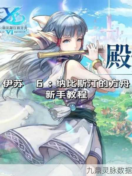 伊苏6纳比斯汀的方舟，零氪玩家的职业选择宝典