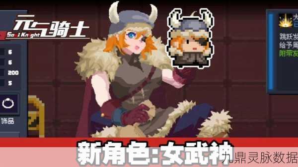 元气骑士解锁神秘角色瓦尔基里的全面攻略