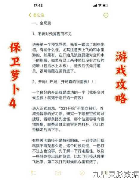 保卫萝卜 4 白萝卜传奇第 10 关,轻松通关秘籍大揭秘