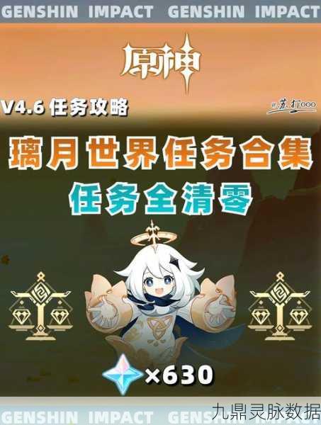 原神璃月主线叠山任务全攻略