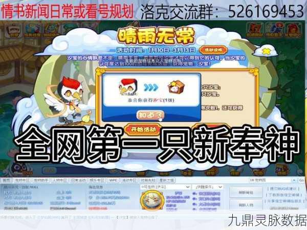 洛克王国新纪元,游戏币的奇妙探险之旅