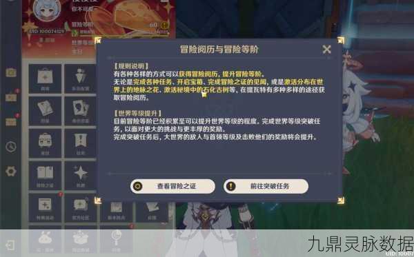 原神冒险新篇章，突破一任务全攻略，助你轻松启程！