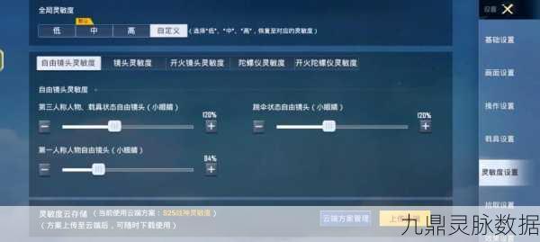 和平精英二指无后坐力灵敏度设置全攻略