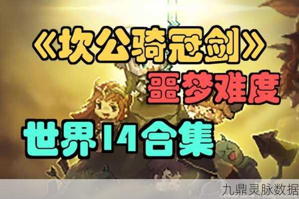 坎公骑冠剑10-3，全面攻略与通关秘籍大揭秘