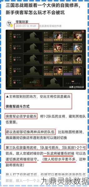 深度解析三国志战略版 S2 赛季侠客军的优劣之道