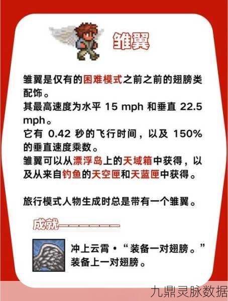 泰拉瑞亚，用羽毛打造梦幻翅膀的详细指南