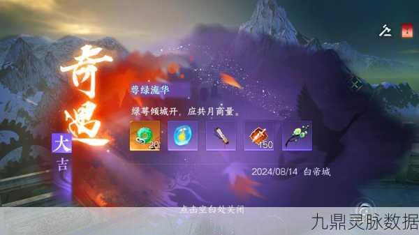 鬼谷八荒小镇异变奇遇全攻略,触发地点、选项与奖励详解