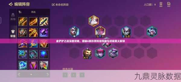 金铲铲之战变形术全揭秘,低阶解锁与策略深度剖析