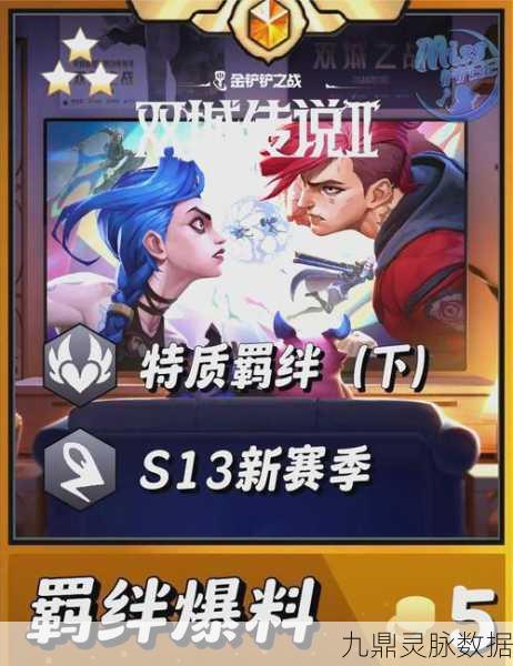 金铲铲之战 S13 赛季结束时间大揭秘与玩家高效备战攻略